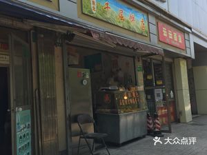 Little Northeast Thousand Layer Pancake Shop