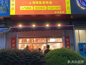 Yueji Bao Fish
