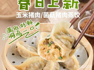 Laoshengxing Soup Dumpling House (Lanxi Second Branch)