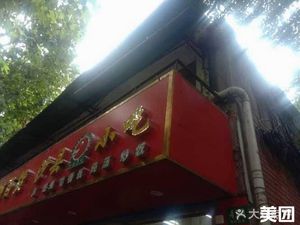 Shaxian Snacks (Huaxi Road Branch)