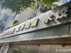 Nourishing Noodles with Beijing-Style Dumplings (Jinlv New City Phase I Store)