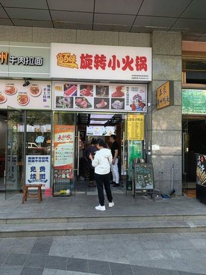 Shang Bai Wei Rotating Hot Pot (Caoyang Road Branch)