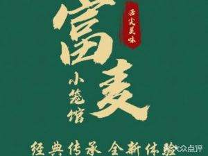 New Zhenjiang Fumai Xiaolong Restaurant (Zhongshan North Road Store)