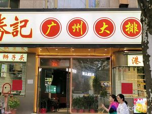 Shengji Guangzhou Night Market & Late-night Dining (Ningxia Road Store)
