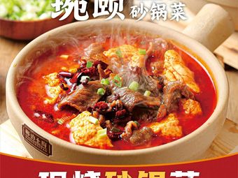 Wanyi · Pot Cooking (Shanghai First Store)