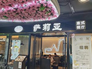 Sally's Italian Restaurant (Caoyang Road Store)