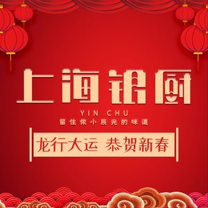 Shanghai Yin Chu (Global Harbor Store)
