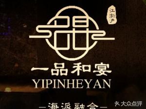 Yipin Heyan · Chinese Banquet (CaoYang Cinema Store)