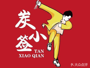 Tang Xiaopian Guiyang Specialty Barbecue (Caoyang Road Branch)