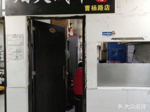 Smoke and Fire (Caoyang Road Branch)