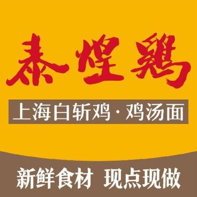Tai Huang Chicken · Shanghai White-cut Chicken · Chicken Soup Noodles (Pu Hang Store)