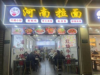 Henan Noodles