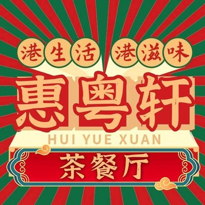 Hui Yue Xuan Teahouse (Zhapu Road Branch)