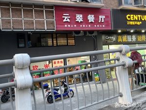 Yun Cui Restaurant