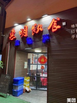 Hui Ming Restaurant