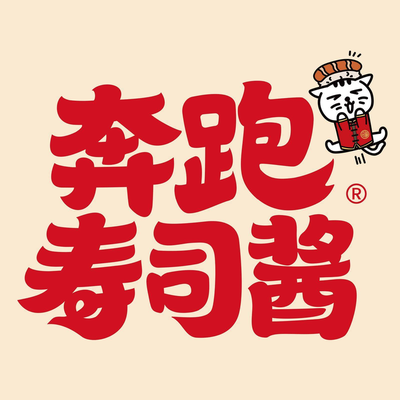 Running Sushi Sauce (Changjiang Road Branch)