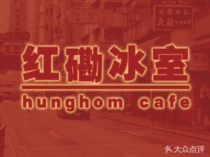 Hongkan Cafe