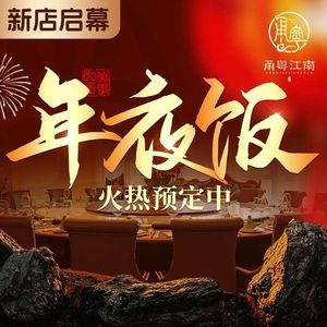 Yong Yue Jiangnan · Jiangsu-Zhejiang Cuisine · Family Banquet (First Store in Shanghai)