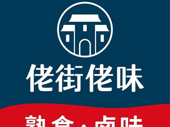 Lao Jie Lao Wei (Gongkang Road Branch)