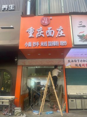 Chongqing Xiaomian (Congang Road Branch)