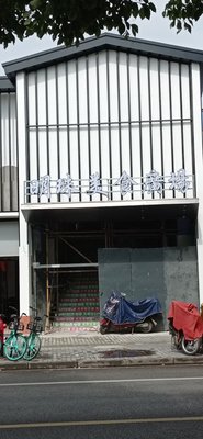 Mingzhu Food Plaza (Shanghai Gongkang Clothing City Branch)