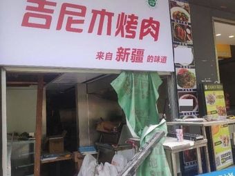 Jinimu BBQ