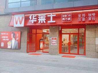 Wah Lau's Chicken Burger (New Metropolis Store)