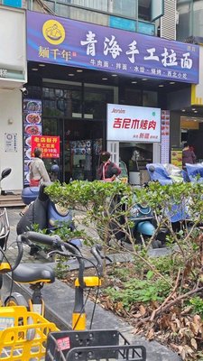 Qinghai Handmade Noodles