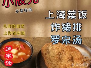 Xiao Chen Guang · Shanghai Rice and Pork Cutlet · Borscht (Yangnan Longlou Plaza Store)