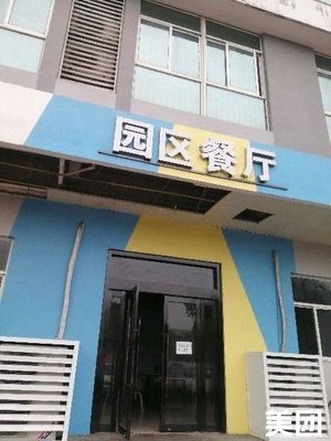 Park Restaurant (Qibei East Road Branch)