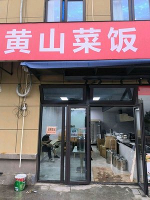 Huangshan Vegetable Rice (Meian Road Branch)