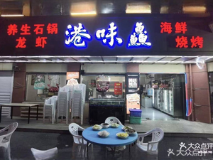 Hong Kong Flavor Fresh Lobster Grilling