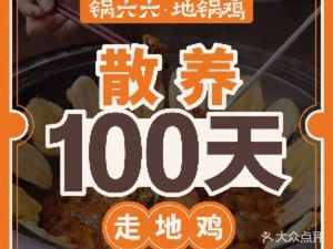 Guo Liu Liu · Earth Pot Chicken (Meian Road Store)