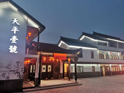 Tianping No.1 (Shitai Road Branch)