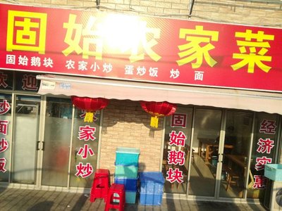 Gushihu Farmhouse Cuisine (Luoxi Road Branch)