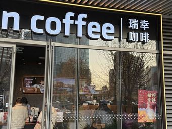 Luckin Coffee (Meilan Lake Jindi Plaza Branch)