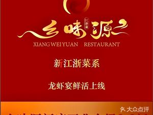 Xiang Wei Yuan