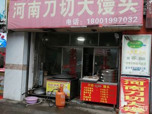 Henan Knife-Cut Big Steamed Bun (Tingqian Street Store)