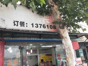 Jia Le Fast Food (Luotai Road Branch)