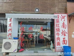 Henan Hot Pot Noodles (Shenhu Road Branch)