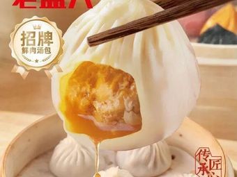 Lao Shengxing Crab Roe Dumplings (Zhongji Meilan Lake Golden Land Plaza Branch)