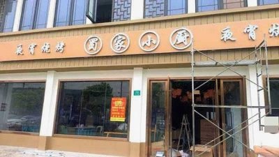 Sichuan Family Kitchen (Qibei Jiayuan Branch)