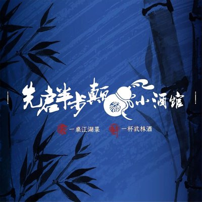 Xian Qi Ban Bu Dian Small Pub (Zhongji Meilanhu Jindiguan Branch)