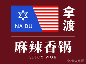 Nadu Spicy Hot Pot (Luodian Longfor Plaza Branch)