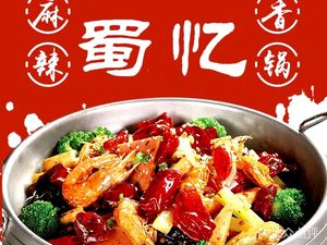 Shu Yi Spicy Pot (Tangxi Street Store)