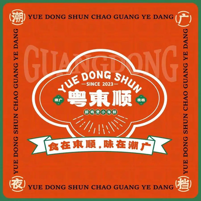 Yue Dong Shun · Drunk Chicken Pot · Seafood · Chaoguang Bar (Zhongji Meilanhu Jindi Plaza...)