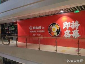 Park Daeshik's Bibimbap (Shanghai Baoshan Luodian Baolong Store)