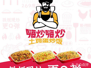Hi Chao Hi Chao · Homemade Egg Fried Rice (Baoshan U-Terrace Branch)
