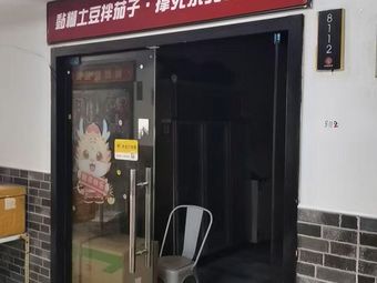 Sticky Potato Salad with Eggplant · Feeding the Northeast Grandpa (Baoshan Meilan Lake Store)