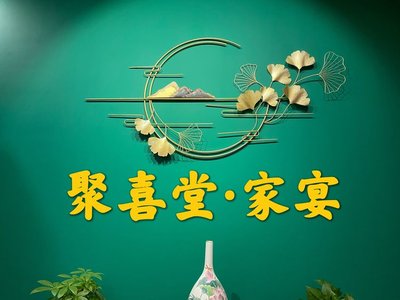 Ju Xi Tang · Family Banquet